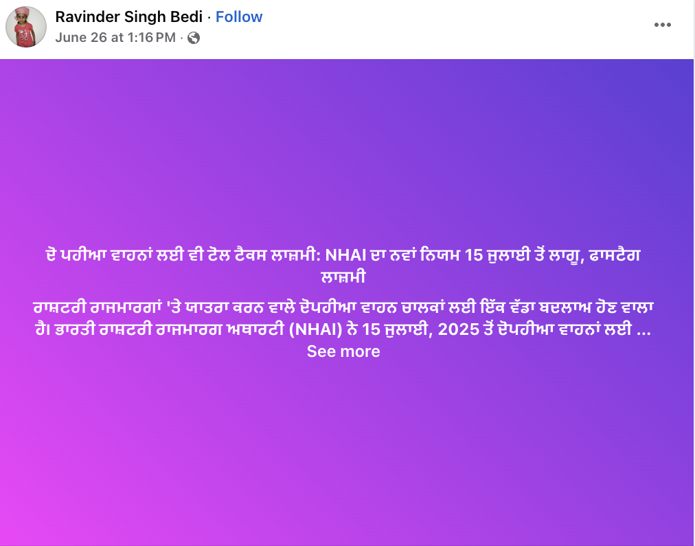 ਕੀ 15 ਜੁਲਾਈ ਤੋਂ ਦੋ ਪਹੀਆ ਵਾਹਨਾਂ 'ਤੇ ਲੱਗੇਗਾ ਟੋਲ ਟੈਕਸ? ਜਾਣੋ ਸੱਚ 